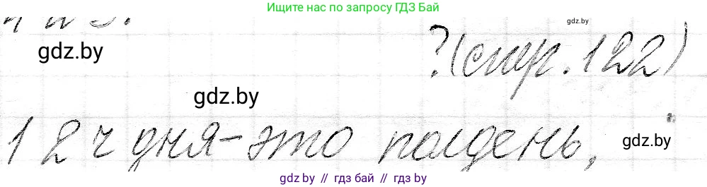Математика, 3 класс Учебник, авторы: Муравьева Галина Леонидовна, Урбан Мария Анатольевна, издательство Национальный институт образования, Минск, 2021, оранжевого цвета, Часть 2, страница 121, Решение 2