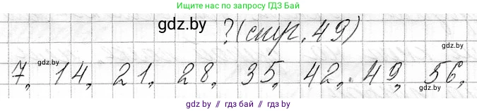 Математика, 3 класс Учебник, авторы: Муравьева Галина Леонидовна, Урбан Мария Анатольевна, издательство Национальный институт образования, Минск, 2021, оранжевого цвета, Часть 1, страница 49, Решение 2