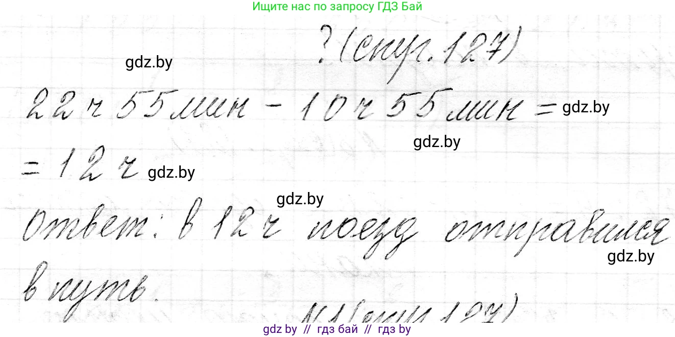 Математика, 3 класс Учебник, авторы: Муравьева Галина Леонидовна, Урбан Мария Анатольевна, издательство Национальный институт образования, Минск, 2021, оранжевого цвета, Часть 2, страница 127, Решение 2