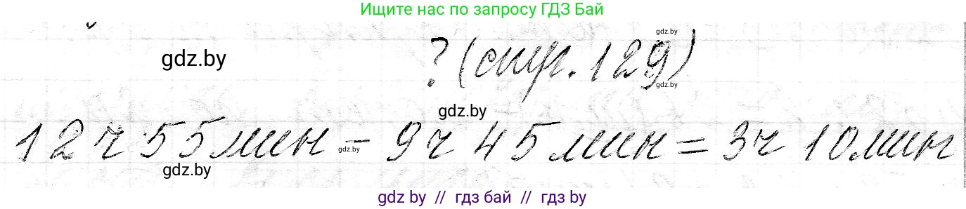 Математика, 3 класс Учебник, авторы: Муравьева Галина Леонидовна, Урбан Мария Анатольевна, издательство Национальный институт образования, Минск, 2021, оранжевого цвета, Часть 2, страница 129, Решение 2