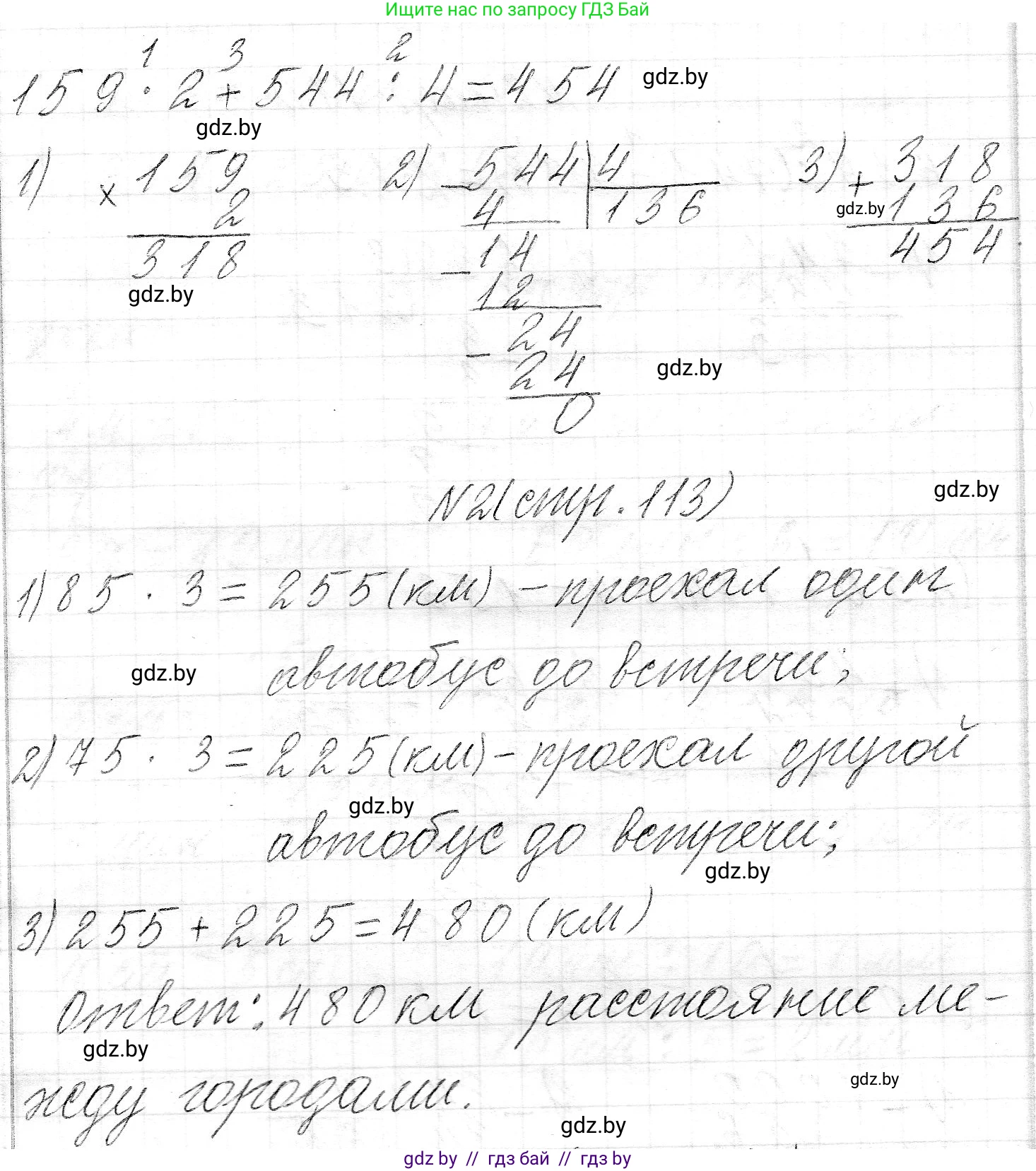 Математика, 3 класс Учебник, авторы: Муравьева Галина Леонидовна, Урбан Мария Анатольевна, издательство Национальный институт образования, Минск, 2021, оранжевого цвета, Часть 2, страница 113, Решение 2 (продолжение 2)