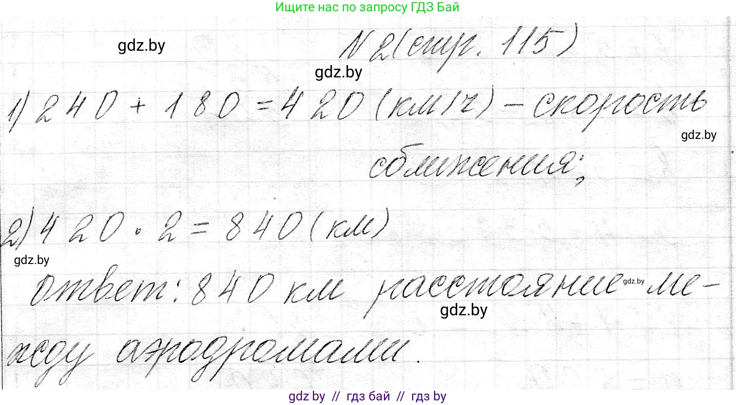 Математика, 3 класс Учебник, авторы: Муравьева Галина Леонидовна, Урбан Мария Анатольевна, издательство Национальный институт образования, Минск, 2021, оранжевого цвета, Часть 2, страница 115, Решение 2 (продолжение 2)