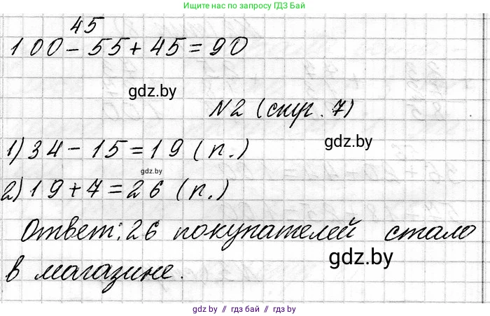 Математика, 3 класс Учебник, авторы: Муравьева Галина Леонидовна, Урбан Мария Анатольевна, издательство Национальный институт образования, Минск, 2021, оранжевого цвета, Часть 1, страница 7, Решение 2 (продолжение 2)