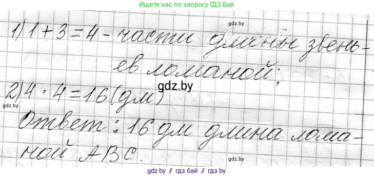 Математика, 3 класс Учебник, авторы: Муравьева Галина Леонидовна, Урбан Мария Анатольевна, издательство Национальный институт образования, Минск, 2021, оранжевого цвета, Часть 1, страница 63, Решение 2 (продолжение 2)
