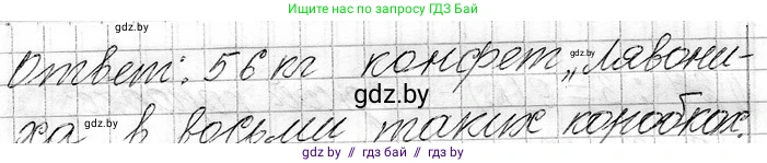 Математика, 3 класс Учебник, авторы: Муравьева Галина Леонидовна, Урбан Мария Анатольевна, издательство Национальный институт образования, Минск, 2021, оранжевого цвета, Часть 1, страница 71, Решение 2 (продолжение 2)