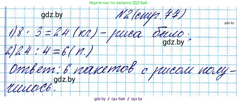Математика, 3 класс Учебник, авторы: Муравьева Галина Леонидовна, Урбан Мария Анатольевна, издательство Национальный институт образования, Минск, 2021, оранжевого цвета, Часть 1, страница 77, Решение 2 (продолжение 2)