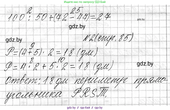 Математика, 3 класс Учебник, авторы: Муравьева Галина Леонидовна, Урбан Мария Анатольевна, издательство Национальный институт образования, Минск, 2021, оранжевого цвета, Часть 1, страница 85, Решение 2 (продолжение 2)