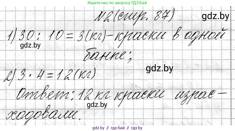 Математика, 3 класс Учебник, авторы: Муравьева Галина Леонидовна, Урбан Мария Анатольевна, издательство Национальный институт образования, Минск, 2021, оранжевого цвета, Часть 1, страница 87, Решение 2 (продолжение 2)