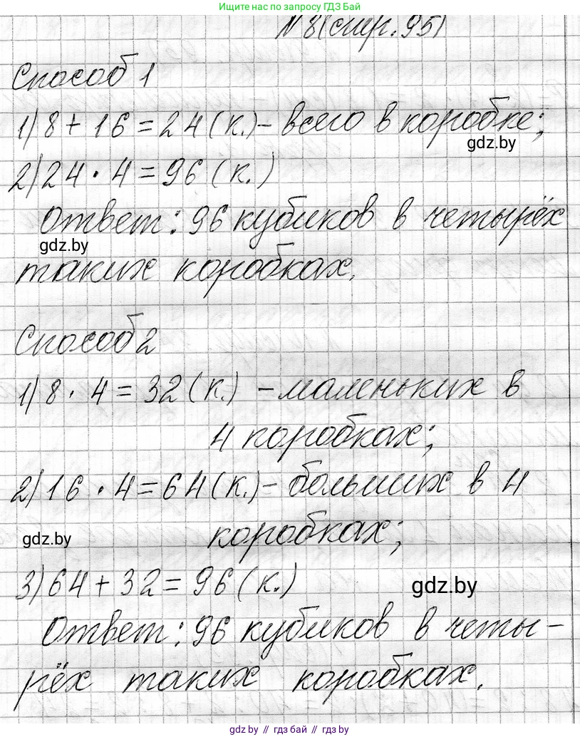 Математика, 3 класс Учебник, авторы: Муравьева Галина Леонидовна, Урбан Мария Анатольевна, издательство Национальный институт образования, Минск, 2021, оранжевого цвета, Часть 1, страница 95, Решение 2 (продолжение 2)