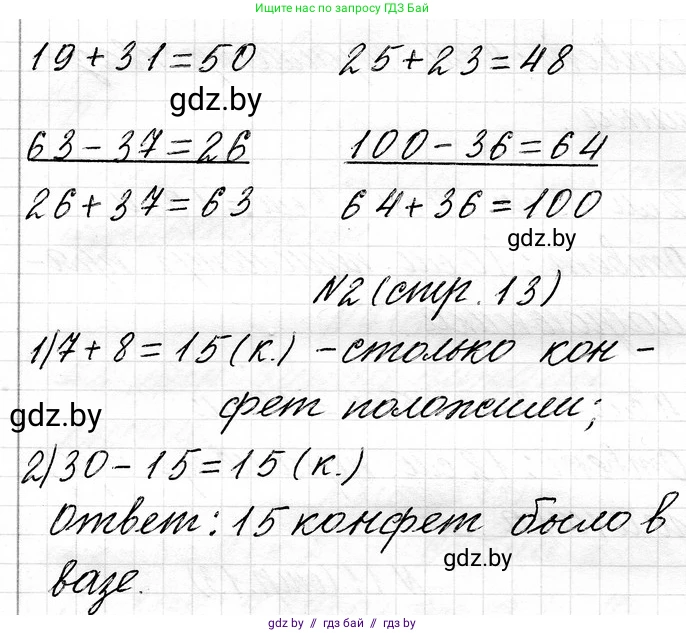 Математика, 3 класс Учебник, авторы: Муравьева Галина Леонидовна, Урбан Мария Анатольевна, издательство Национальный институт образования, Минск, 2021, оранжевого цвета, Часть 1, страница 13, Решение 2 (продолжение 2)