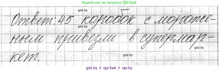 Математика, 3 класс Учебник, авторы: Муравьева Галина Леонидовна, Урбан Мария Анатольевна, издательство Национальный институт образования, Минск, 2021, оранжевого цвета, Часть 1, страница 111, Решение 2 (продолжение 2)