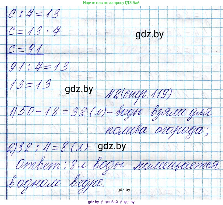 Математика, 3 класс Учебник, авторы: Муравьева Галина Леонидовна, Урбан Мария Анатольевна, издательство Национальный институт образования, Минск, 2021, оранжевого цвета, Часть 1, страница 119, Решение 2 (продолжение 2)