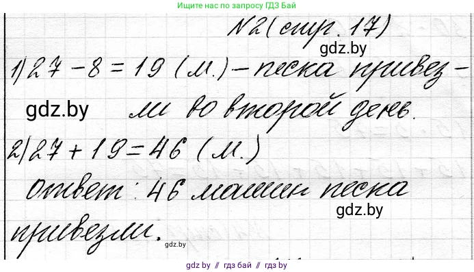 Математика, 3 класс Учебник, авторы: Муравьева Галина Леонидовна, Урбан Мария Анатольевна, издательство Национальный институт образования, Минск, 2021, оранжевого цвета, Часть 1, страница 17, Решение 2 (продолжение 2)