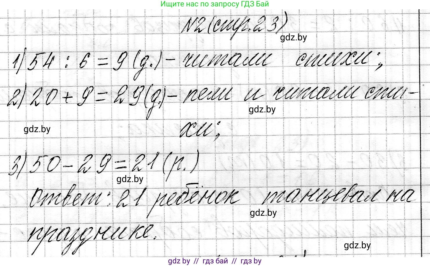 Математика, 3 класс Учебник, авторы: Муравьева Галина Леонидовна, Урбан Мария Анатольевна, издательство Национальный институт образования, Минск, 2021, оранжевого цвета, Часть 2, страница 23, Решение 2 (продолжение 2)