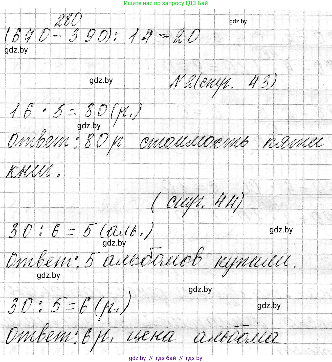 Математика, 3 класс Учебник, авторы: Муравьева Галина Леонидовна, Урбан Мария Анатольевна, издательство Национальный институт образования, Минск, 2021, оранжевого цвета, Часть 2, страница 43, Решение 2 (продолжение 2)