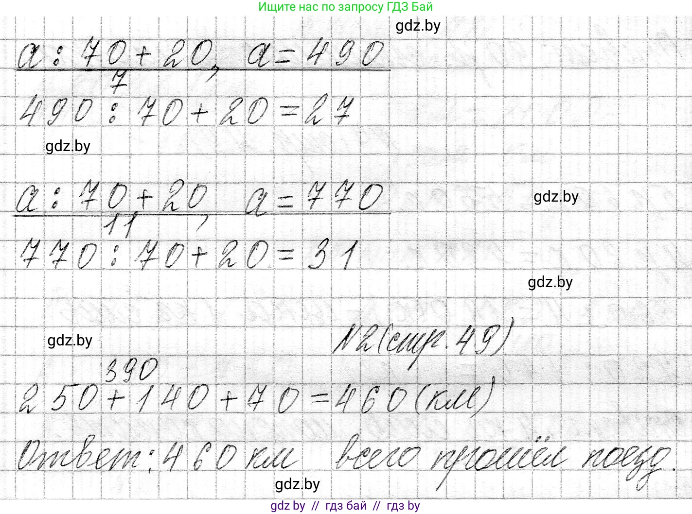 Математика, 3 класс Учебник, авторы: Муравьева Галина Леонидовна, Урбан Мария Анатольевна, издательство Национальный институт образования, Минск, 2021, оранжевого цвета, Часть 2, страница 49, Решение 2 (продолжение 2)