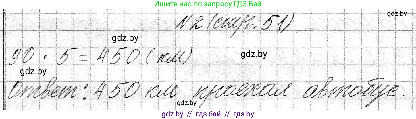 Математика, 3 класс Учебник, авторы: Муравьева Галина Леонидовна, Урбан Мария Анатольевна, издательство Национальный институт образования, Минск, 2021, оранжевого цвета, Часть 2, страница 51, Решение 2 (продолжение 2)