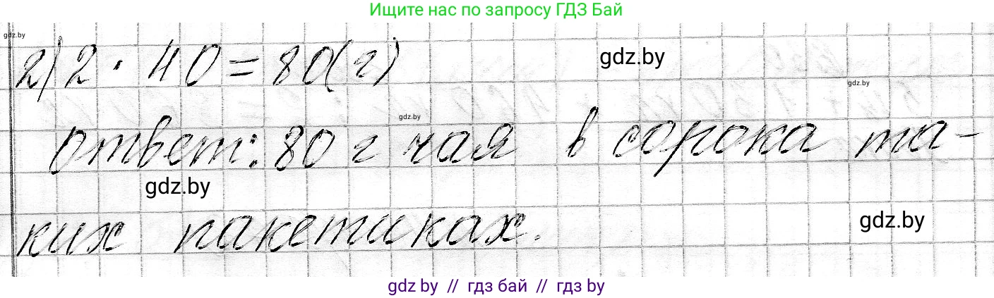 Математика, 3 класс Учебник, авторы: Муравьева Галина Леонидовна, Урбан Мария Анатольевна, издательство Национальный институт образования, Минск, 2021, оранжевого цвета, Часть 2, страница 71, Решение 2 (продолжение 2)