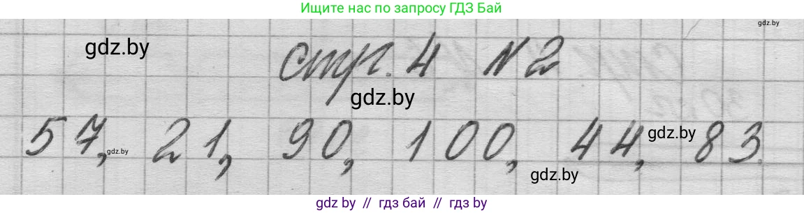 Математика, 3 класс Учебник, авторы: Муравьева Галина Леонидовна, Урбан Мария Анатольевна, издательство Национальный институт образования, Минск, 2021, оранжевого цвета, Часть 1, страница 4, номер 2, Решение 1