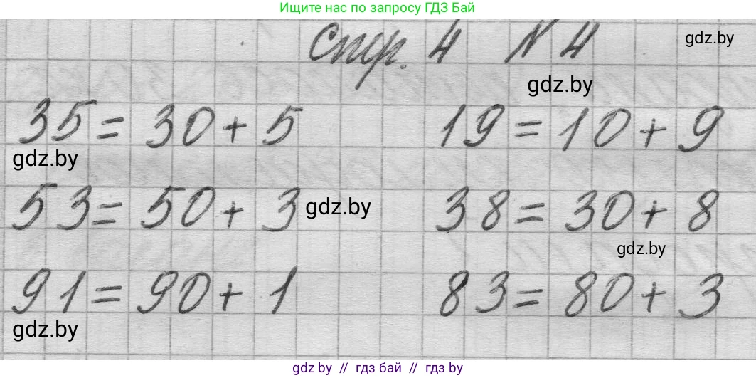 Математика, 3 класс Учебник, авторы: Муравьева Галина Леонидовна, Урбан Мария Анатольевна, издательство Национальный институт образования, Минск, 2021, оранжевого цвета, Часть 1, страница 4, номер 4, Решение 1