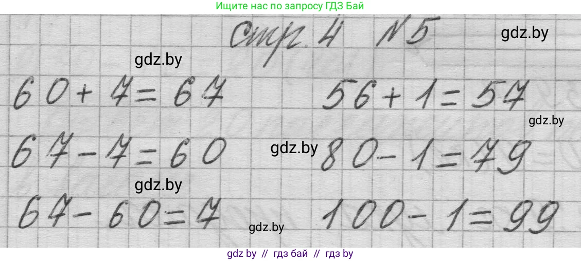 Математика, 3 класс Учебник, авторы: Муравьева Галина Леонидовна, Урбан Мария Анатольевна, издательство Национальный институт образования, Минск, 2021, оранжевого цвета, Часть 1, страница 4, номер 5, Решение 1