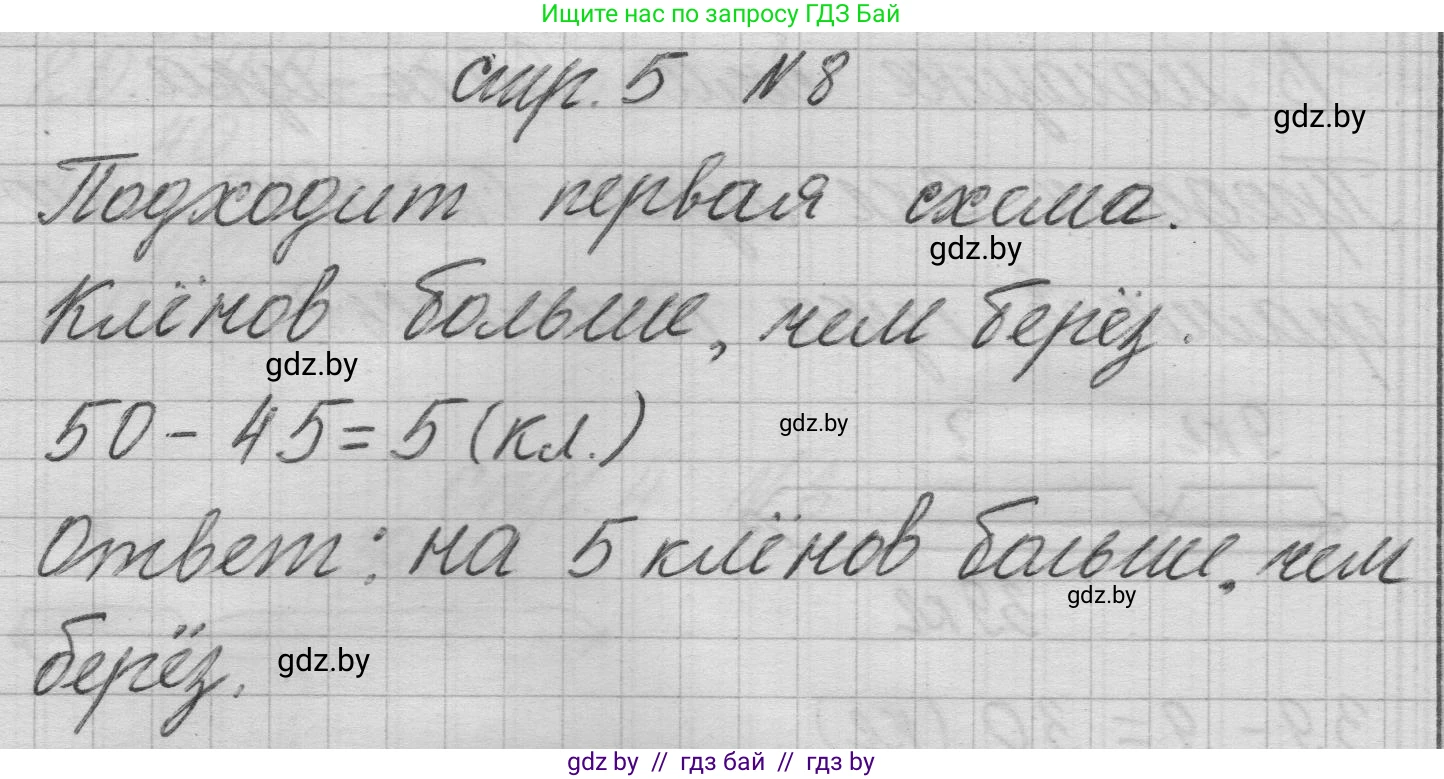 Математика, 3 класс Учебник, авторы: Муравьева Галина Леонидовна, Урбан Мария Анатольевна, издательство Национальный институт образования, Минск, 2021, оранжевого цвета, Часть 1, страница 5, номер 8, Решение 1