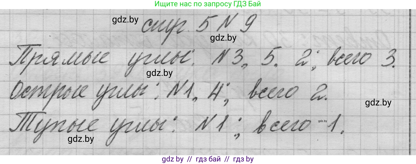 Математика, 3 класс Учебник, авторы: Муравьева Галина Леонидовна, Урбан Мария Анатольевна, издательство Национальный институт образования, Минск, 2021, оранжевого цвета, Часть 1, страница 5, номер 9, Решение 1