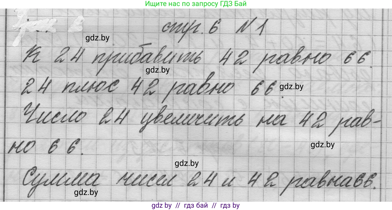 Математика, 3 класс Учебник, авторы: Муравьева Галина Леонидовна, Урбан Мария Анатольевна, издательство Национальный институт образования, Минск, 2021, оранжевого цвета, Часть 1, страница 6, номер 1, Решение 1