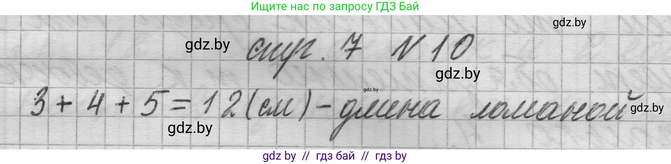Математика, 3 класс Учебник, авторы: Муравьева Галина Леонидовна, Урбан Мария Анатольевна, издательство Национальный институт образования, Минск, 2021, оранжевого цвета, Часть 1, страница 7, номер 10, Решение 1