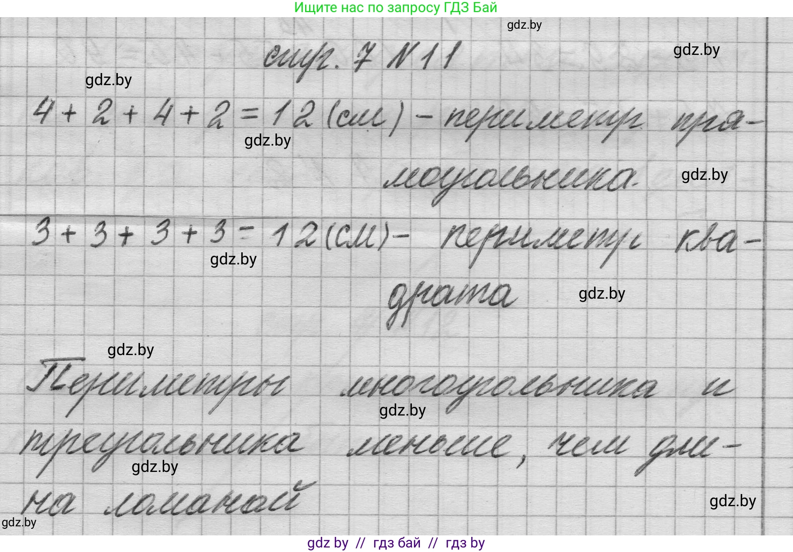 Математика, 3 класс Учебник, авторы: Муравьева Галина Леонидовна, Урбан Мария Анатольевна, издательство Национальный институт образования, Минск, 2021, оранжевого цвета, Часть 1, страница 7, номер 11, Решение 1
