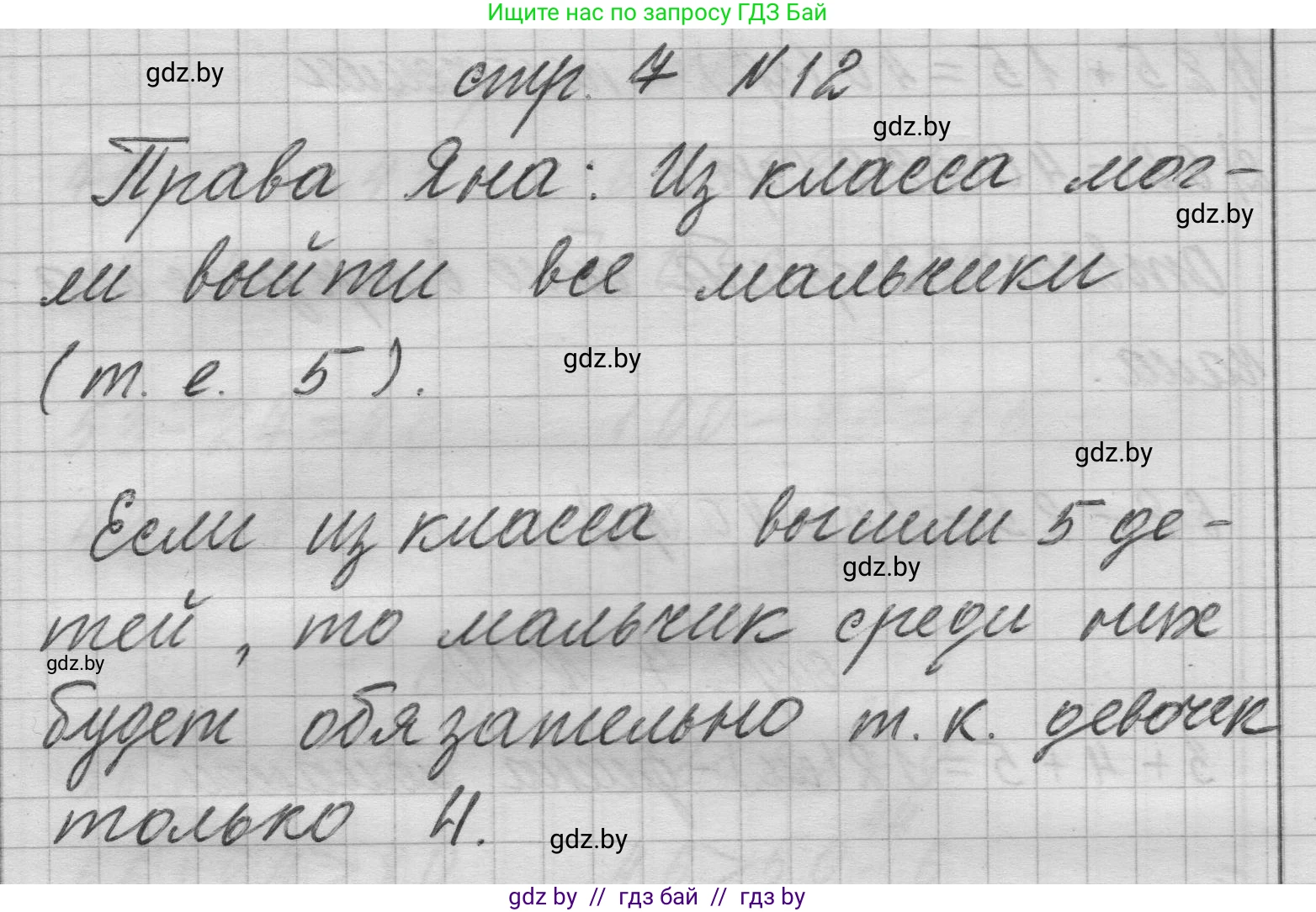 Математика, 3 класс Учебник, авторы: Муравьева Галина Леонидовна, Урбан Мария Анатольевна, издательство Национальный институт образования, Минск, 2021, оранжевого цвета, Часть 1, страница 7, номер 12, Решение 1