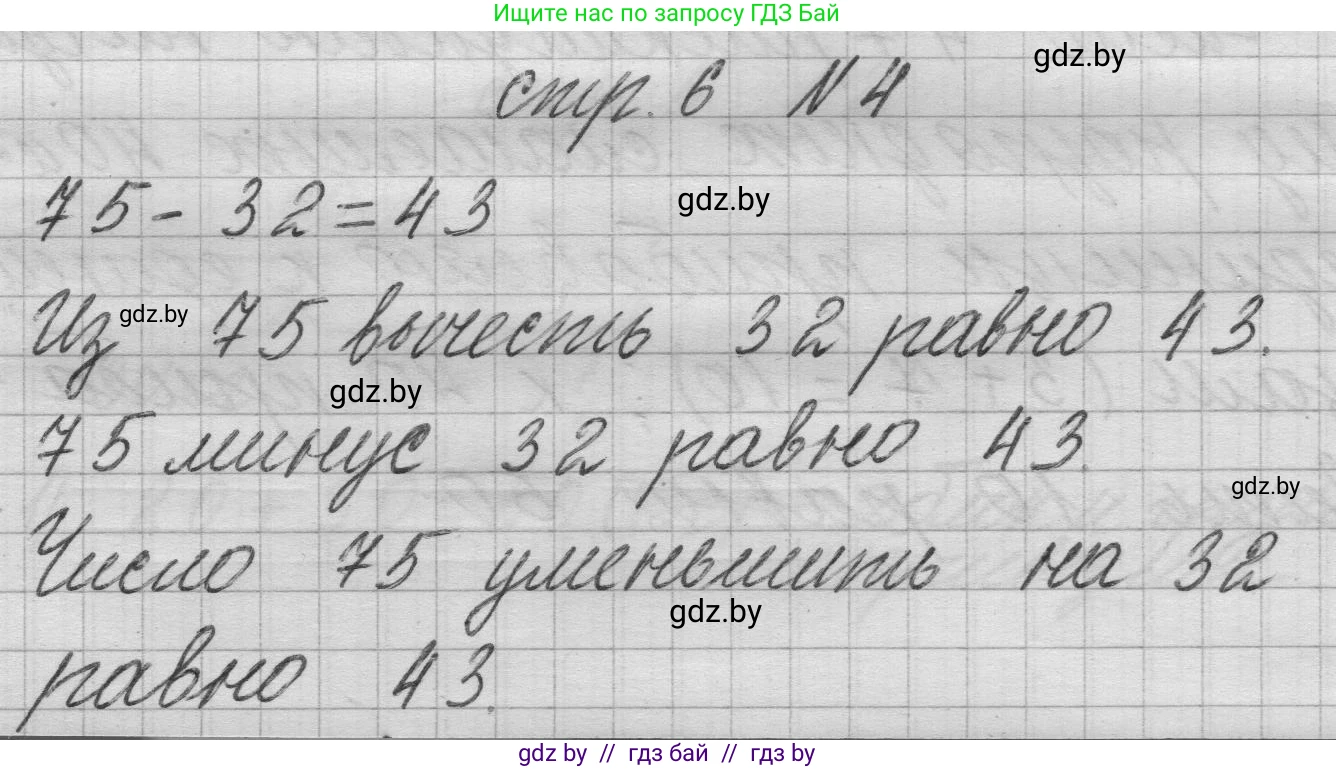 Математика, 3 класс Учебник, авторы: Муравьева Галина Леонидовна, Урбан Мария Анатольевна, издательство Национальный институт образования, Минск, 2021, оранжевого цвета, Часть 1, страница 6, номер 4, Решение 1