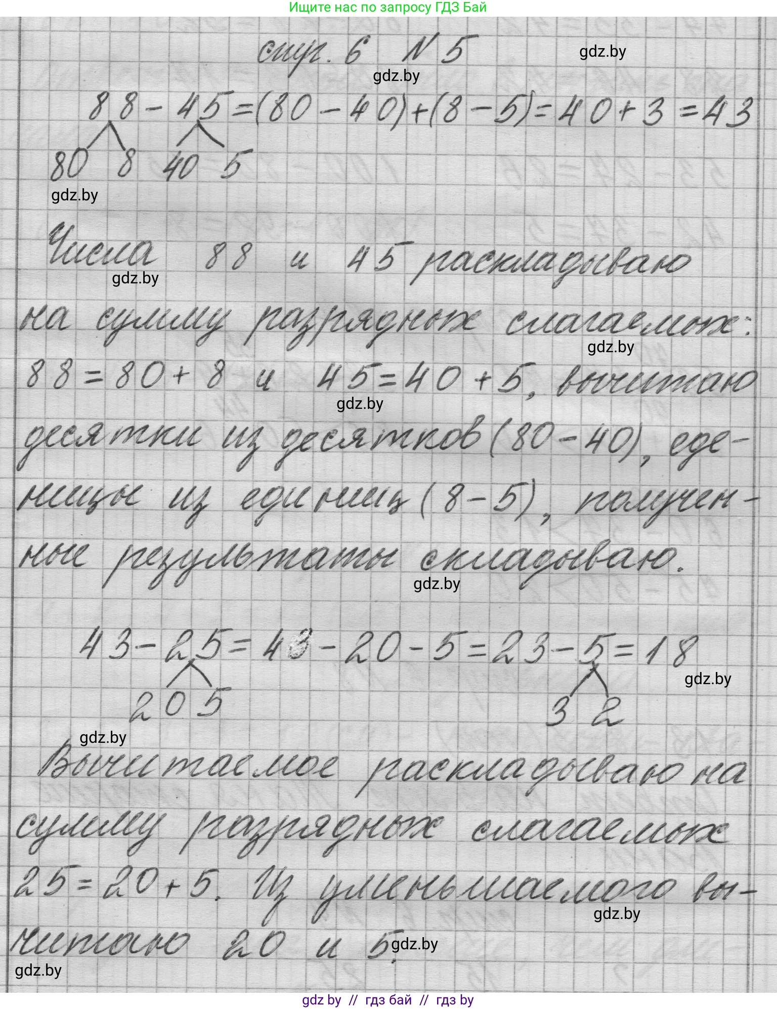 Математика, 3 класс Учебник, авторы: Муравьева Галина Леонидовна, Урбан Мария Анатольевна, издательство Национальный институт образования, Минск, 2021, оранжевого цвета, Часть 1, страница 6, номер 5, Решение 1