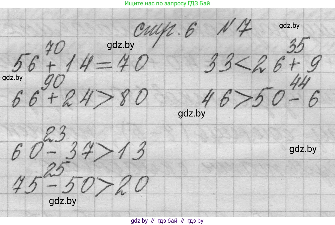 Математика, 3 класс Учебник, авторы: Муравьева Галина Леонидовна, Урбан Мария Анатольевна, издательство Национальный институт образования, Минск, 2021, оранжевого цвета, Часть 1, страница 6, номер 7, Решение 1