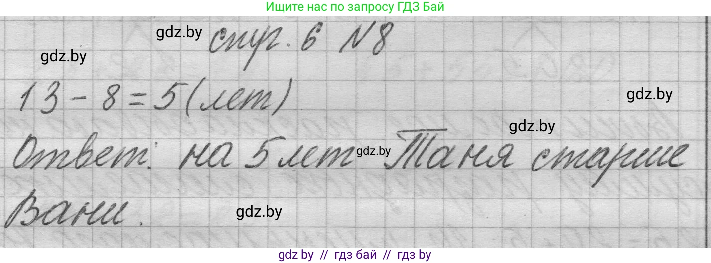 Математика, 3 класс Учебник, авторы: Муравьева Галина Леонидовна, Урбан Мария Анатольевна, издательство Национальный институт образования, Минск, 2021, оранжевого цвета, Часть 1, страница 6, номер 8, Решение 1