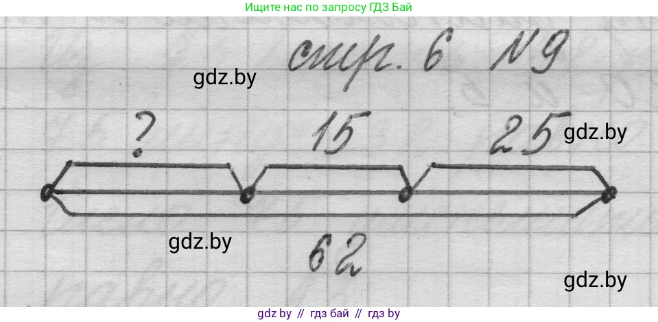 Математика, 3 класс Учебник, авторы: Муравьева Галина Леонидовна, Урбан Мария Анатольевна, издательство Национальный институт образования, Минск, 2021, оранжевого цвета, Часть 1, страница 6, номер 9, Решение 1