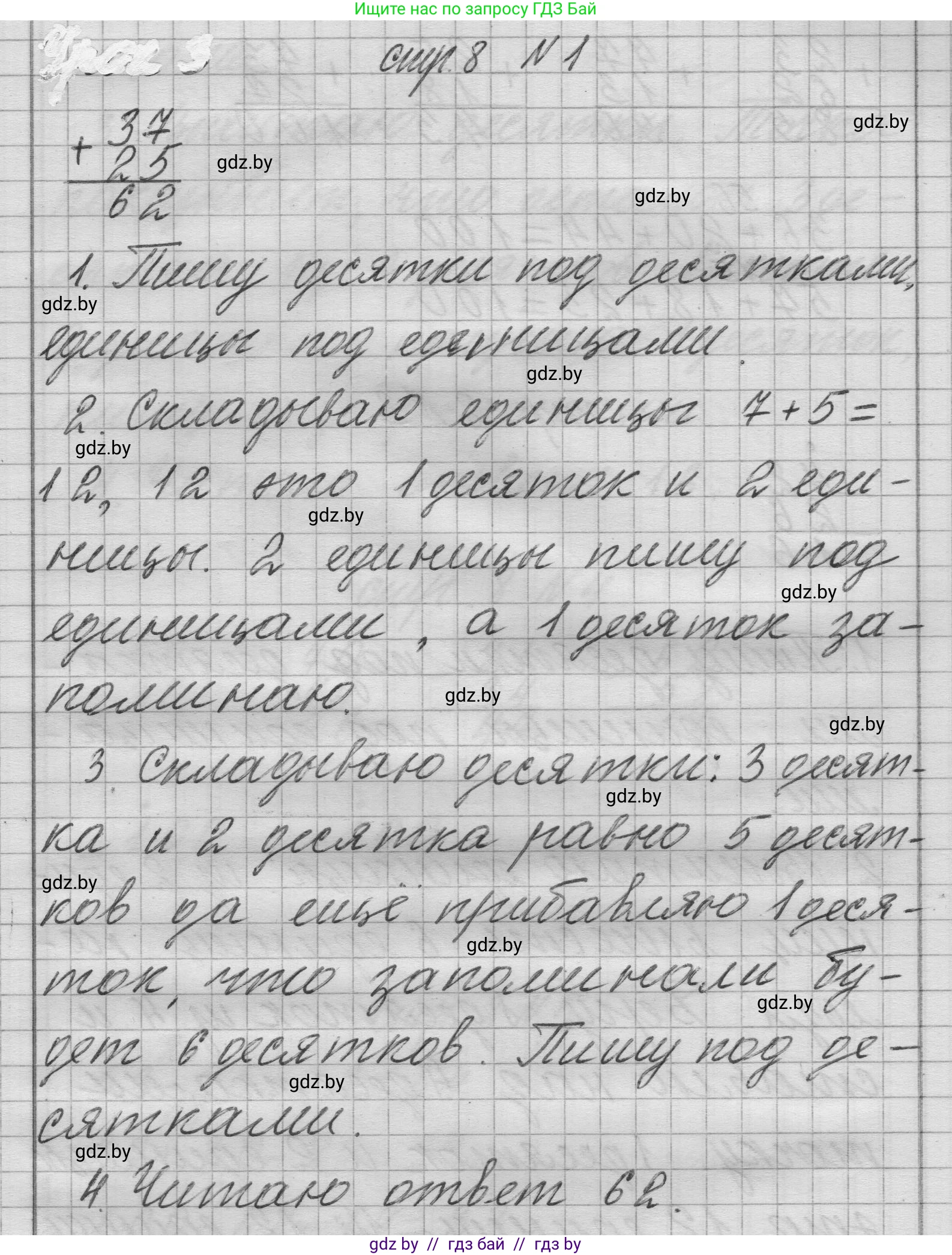 Математика, 3 класс Учебник, авторы: Муравьева Галина Леонидовна, Урбан Мария Анатольевна, издательство Национальный институт образования, Минск, 2021, оранжевого цвета, Часть 1, страница 8, номер 1, Решение 1