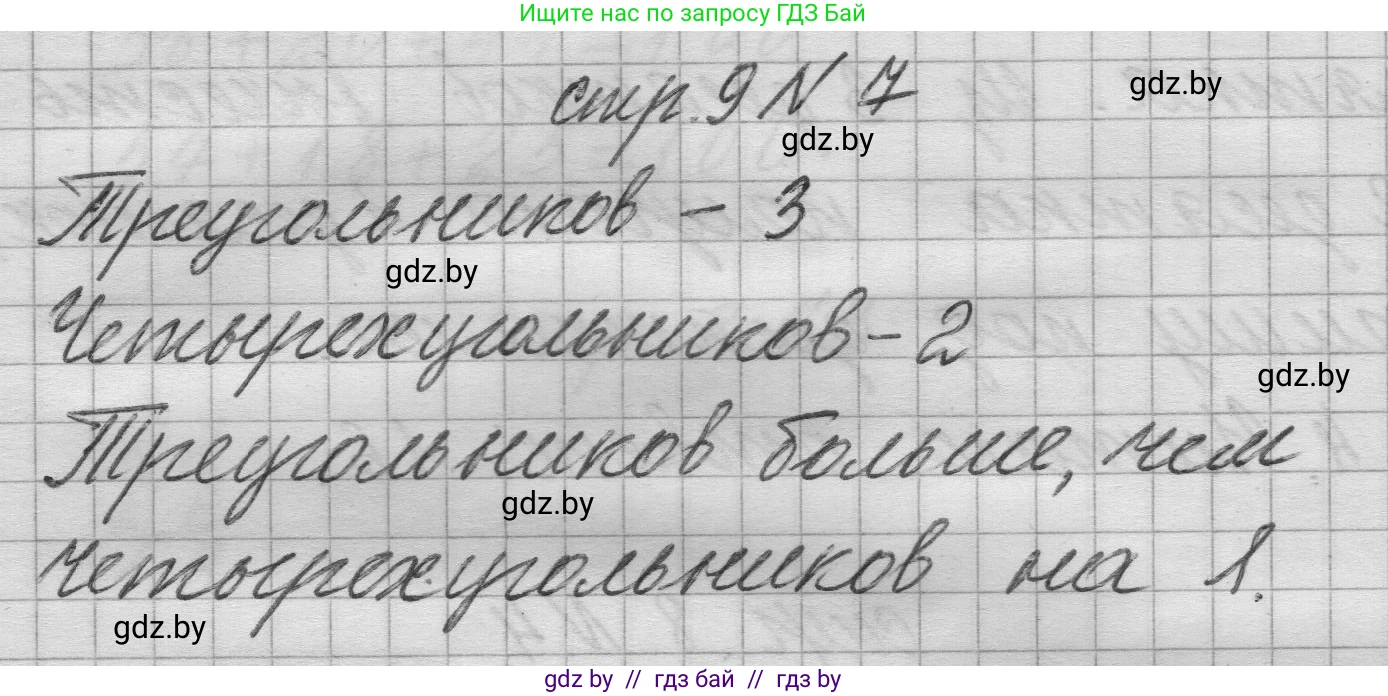 Математика, 3 класс Учебник, авторы: Муравьева Галина Леонидовна, Урбан Мария Анатольевна, издательство Национальный институт образования, Минск, 2021, оранжевого цвета, Часть 1, страница 9, номер 7, Решение 1