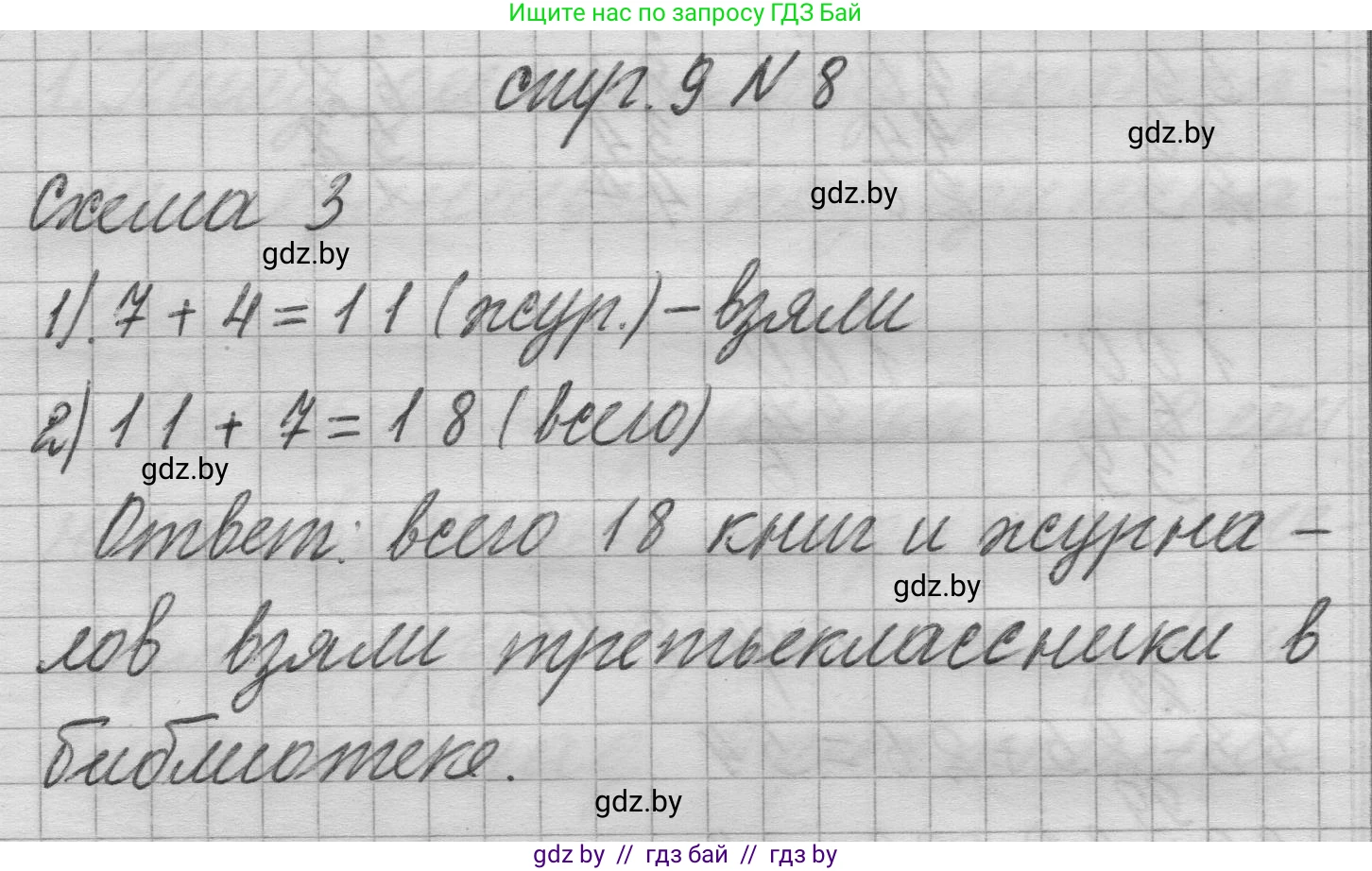 Математика, 3 класс Учебник, авторы: Муравьева Галина Леонидовна, Урбан Мария Анатольевна, издательство Национальный институт образования, Минск, 2021, оранжевого цвета, Часть 1, страница 9, номер 8, Решение 1