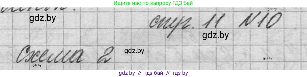 Математика, 3 класс Учебник, авторы: Муравьева Галина Леонидовна, Урбан Мария Анатольевна, издательство Национальный институт образования, Минск, 2021, оранжевого цвета, Часть 1, страница 11, номер 10, Решение 1
