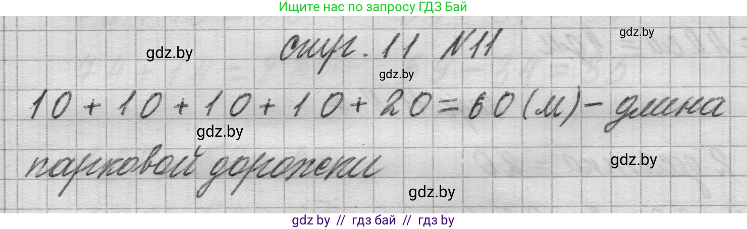 Математика, 3 класс Учебник, авторы: Муравьева Галина Леонидовна, Урбан Мария Анатольевна, издательство Национальный институт образования, Минск, 2021, оранжевого цвета, Часть 1, страница 11, номер 11, Решение 1