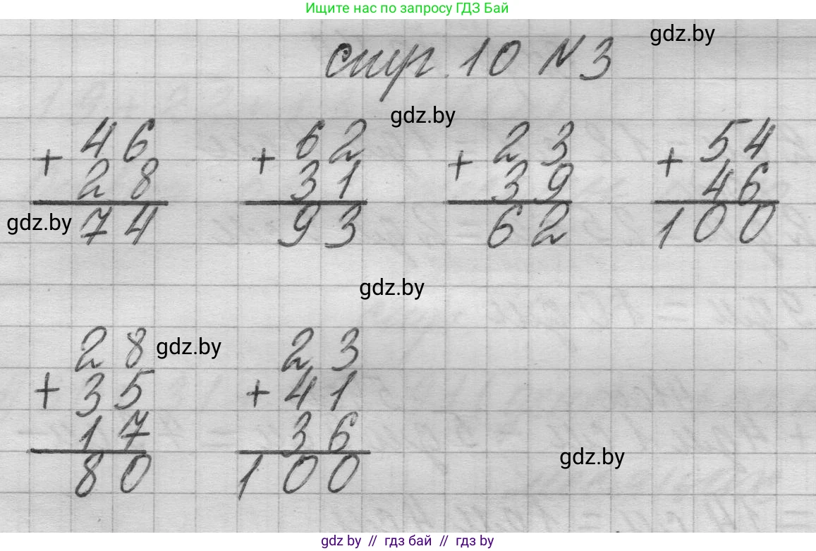 Математика, 3 класс Учебник, авторы: Муравьева Галина Леонидовна, Урбан Мария Анатольевна, издательство Национальный институт образования, Минск, 2021, оранжевого цвета, Часть 1, страница 10, номер 3, Решение 1