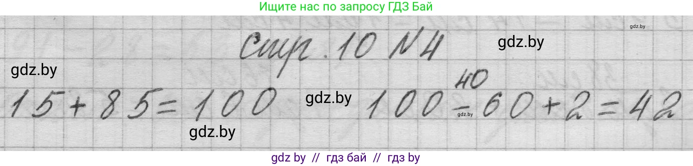Математика, 3 класс Учебник, авторы: Муравьева Галина Леонидовна, Урбан Мария Анатольевна, издательство Национальный институт образования, Минск, 2021, оранжевого цвета, Часть 1, страница 10, номер 4, Решение 1