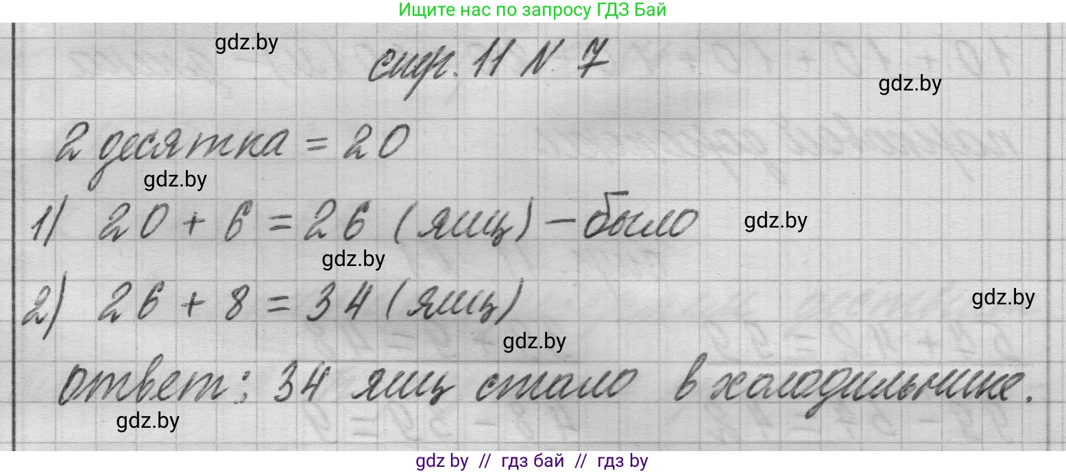 Математика, 3 класс Учебник, авторы: Муравьева Галина Леонидовна, Урбан Мария Анатольевна, издательство Национальный институт образования, Минск, 2021, оранжевого цвета, Часть 1, страница 11, номер 7, Решение 1