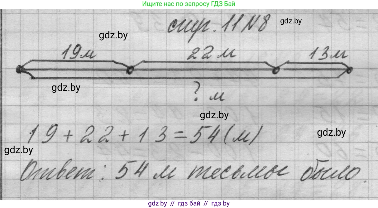 Математика, 3 класс Учебник, авторы: Муравьева Галина Леонидовна, Урбан Мария Анатольевна, издательство Национальный институт образования, Минск, 2021, оранжевого цвета, Часть 1, страница 11, номер 8, Решение 1