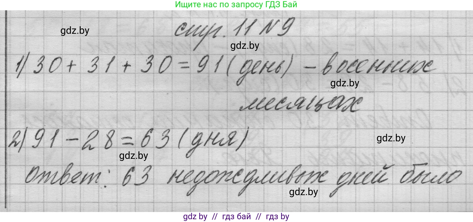 Математика, 3 класс Учебник, авторы: Муравьева Галина Леонидовна, Урбан Мария Анатольевна, издательство Национальный институт образования, Минск, 2021, оранжевого цвета, Часть 1, страница 11, номер 9, Решение 1