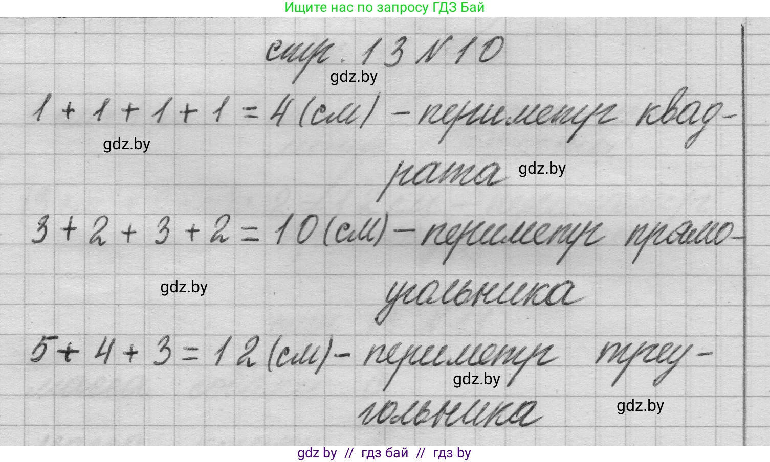 Математика, 3 класс Учебник, авторы: Муравьева Галина Леонидовна, Урбан Мария Анатольевна, издательство Национальный институт образования, Минск, 2021, оранжевого цвета, Часть 1, страница 13, номер 10, Решение 1