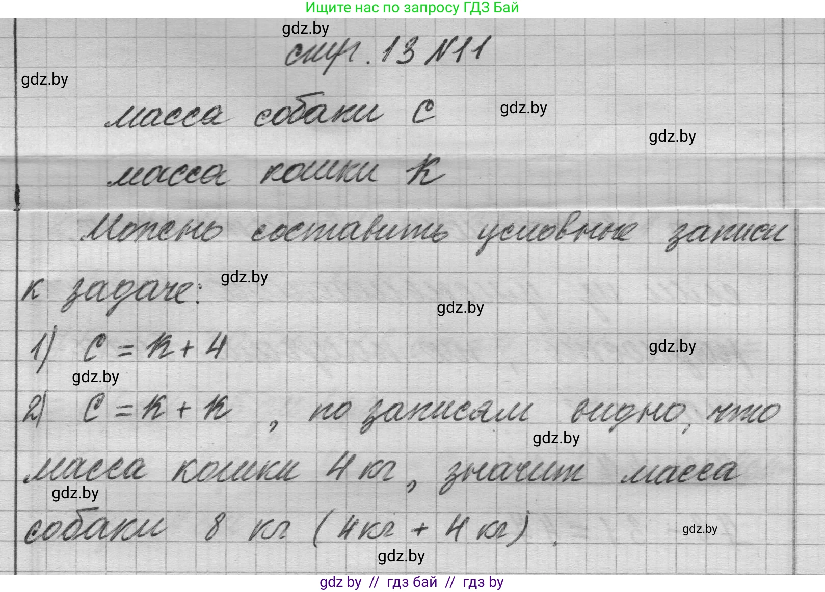 Математика, 3 класс Учебник, авторы: Муравьева Галина Леонидовна, Урбан Мария Анатольевна, издательство Национальный институт образования, Минск, 2021, оранжевого цвета, Часть 1, страница 13, номер 11, Решение 1