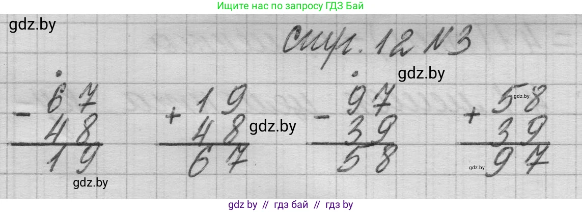 Математика, 3 класс Учебник, авторы: Муравьева Галина Леонидовна, Урбан Мария Анатольевна, издательство Национальный институт образования, Минск, 2021, оранжевого цвета, Часть 1, страница 12, номер 3, Решение 1