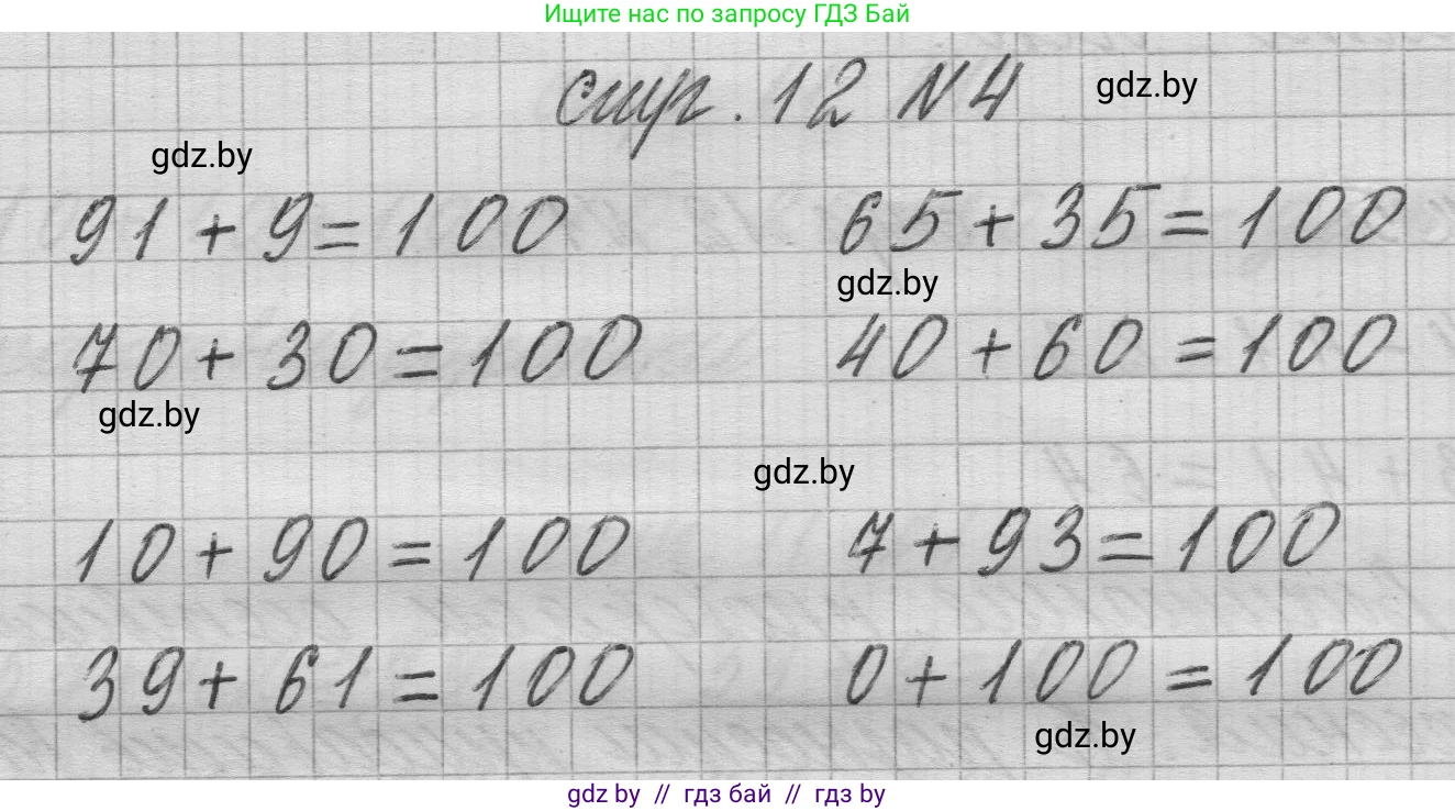 Математика, 3 класс Учебник, авторы: Муравьева Галина Леонидовна, Урбан Мария Анатольевна, издательство Национальный институт образования, Минск, 2021, оранжевого цвета, Часть 1, страница 12, номер 4, Решение 1